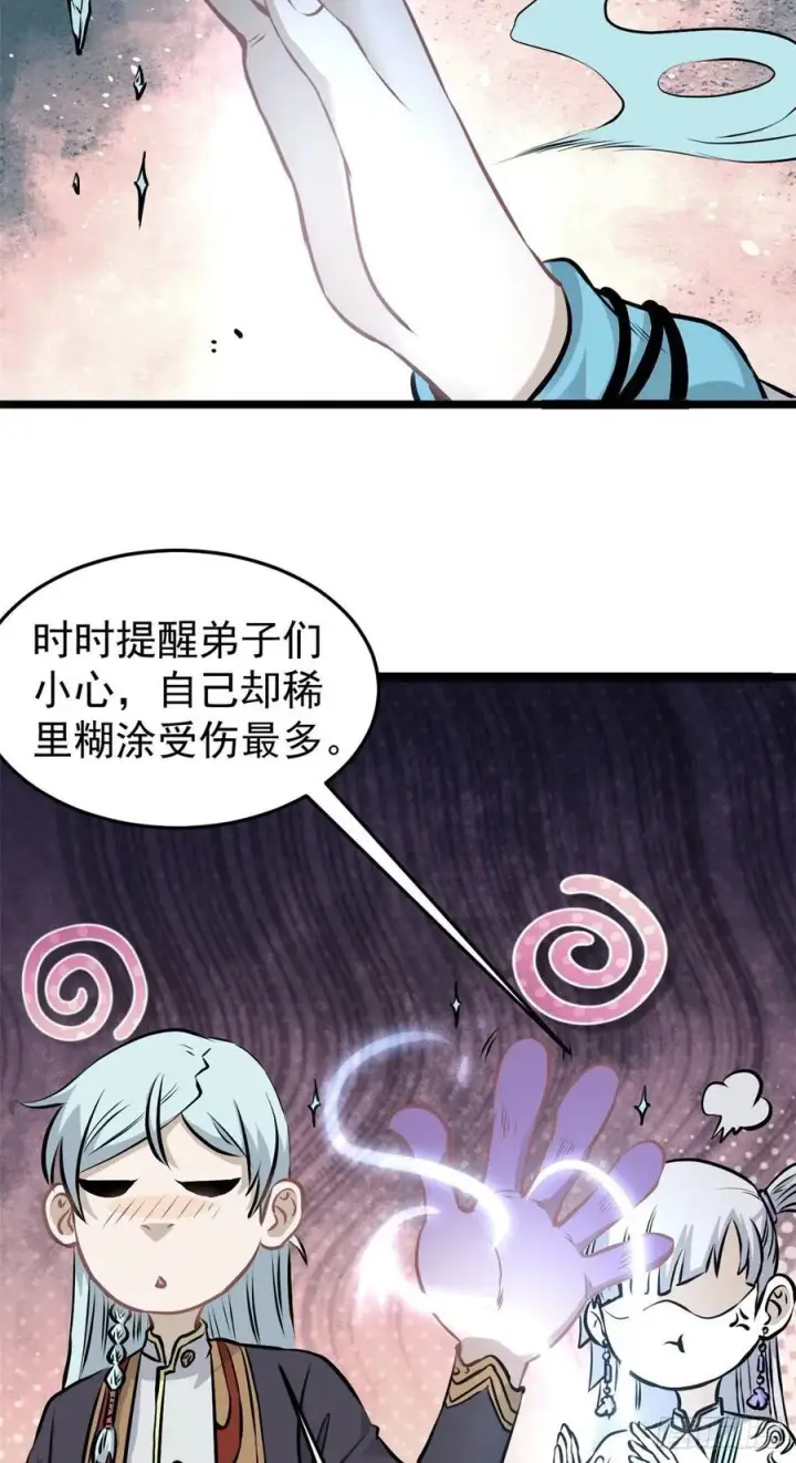 漫画《万古最强宗》106 蜘蛛狩猎第12张图