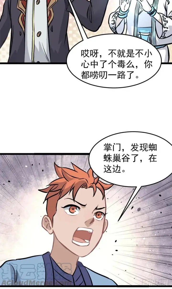 漫画《万古最强宗》106 蜘蛛狩猎第13张图