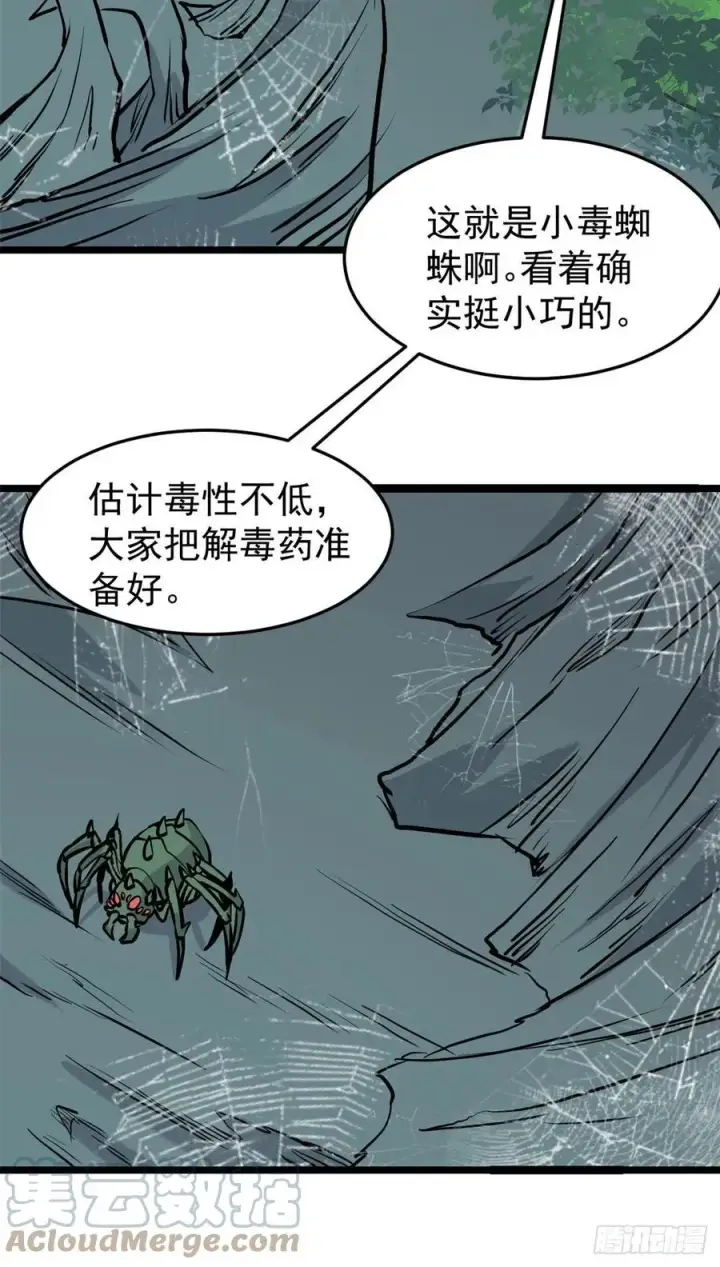 漫画《万古最强宗》106 蜘蛛狩猎第15张图