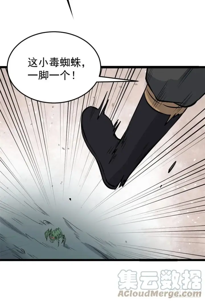漫画《万古最强宗》106 蜘蛛狩猎第17张图