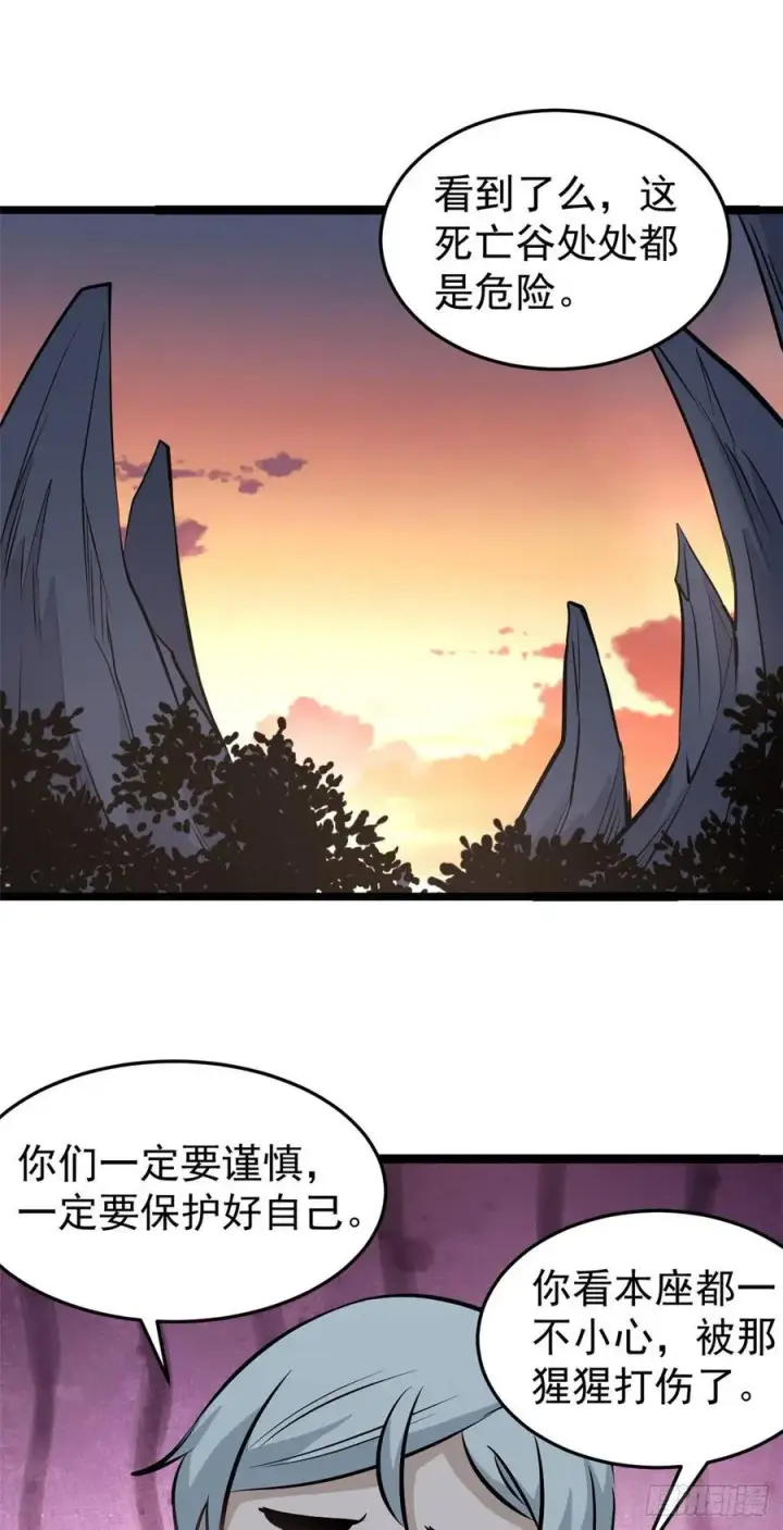 漫画《万古最强宗》106 蜘蛛狩猎第2张图