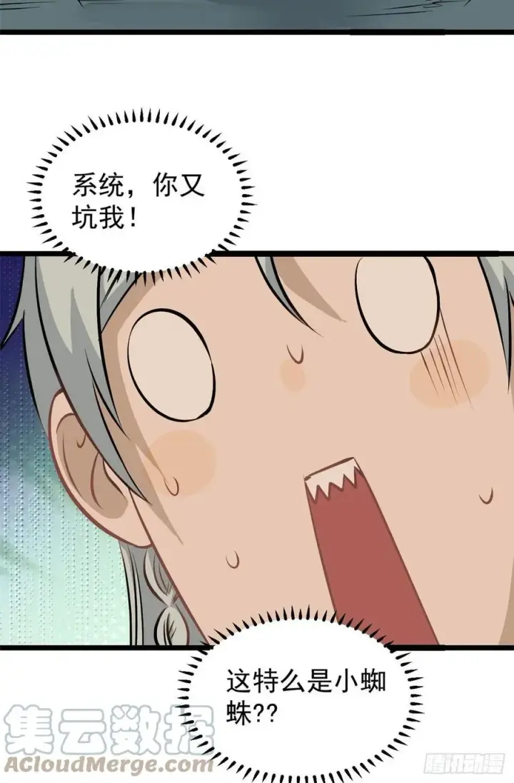 漫画《万古最强宗》106 蜘蛛狩猎第21张图