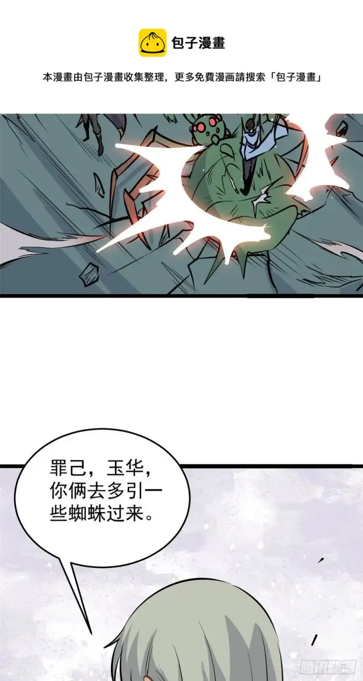 漫画《万古最强宗》106 蜘蛛狩猎第26张图