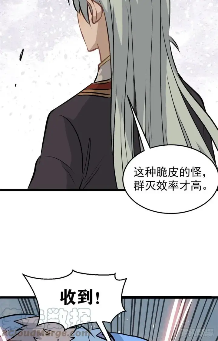漫画《万古最强宗》106 蜘蛛狩猎第27张图