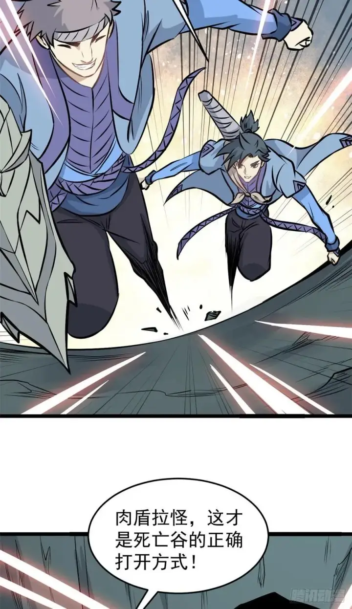 漫画《万古最强宗》106 蜘蛛狩猎第28张图