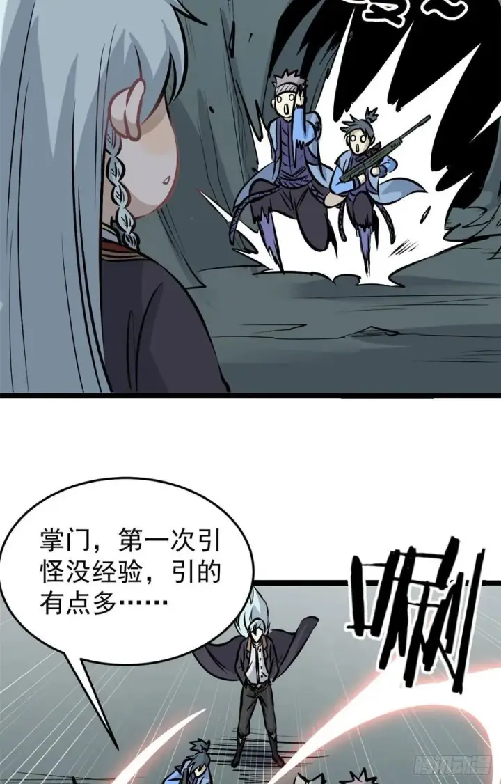 漫画《万古最强宗》106 蜘蛛狩猎第30张图
