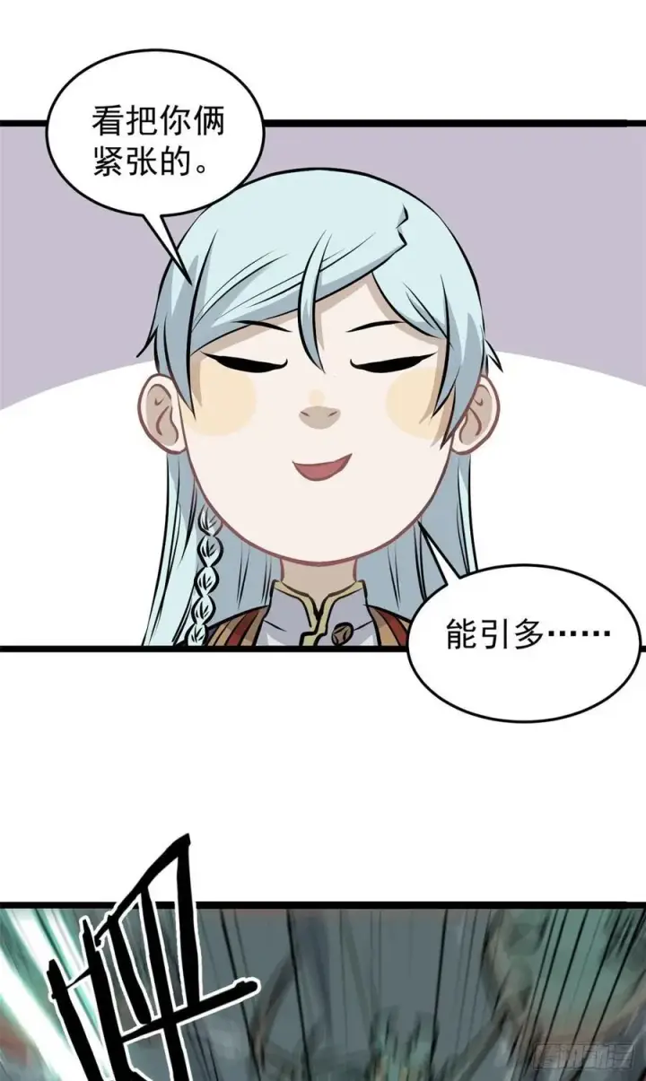 漫画《万古最强宗》106 蜘蛛狩猎第32张图