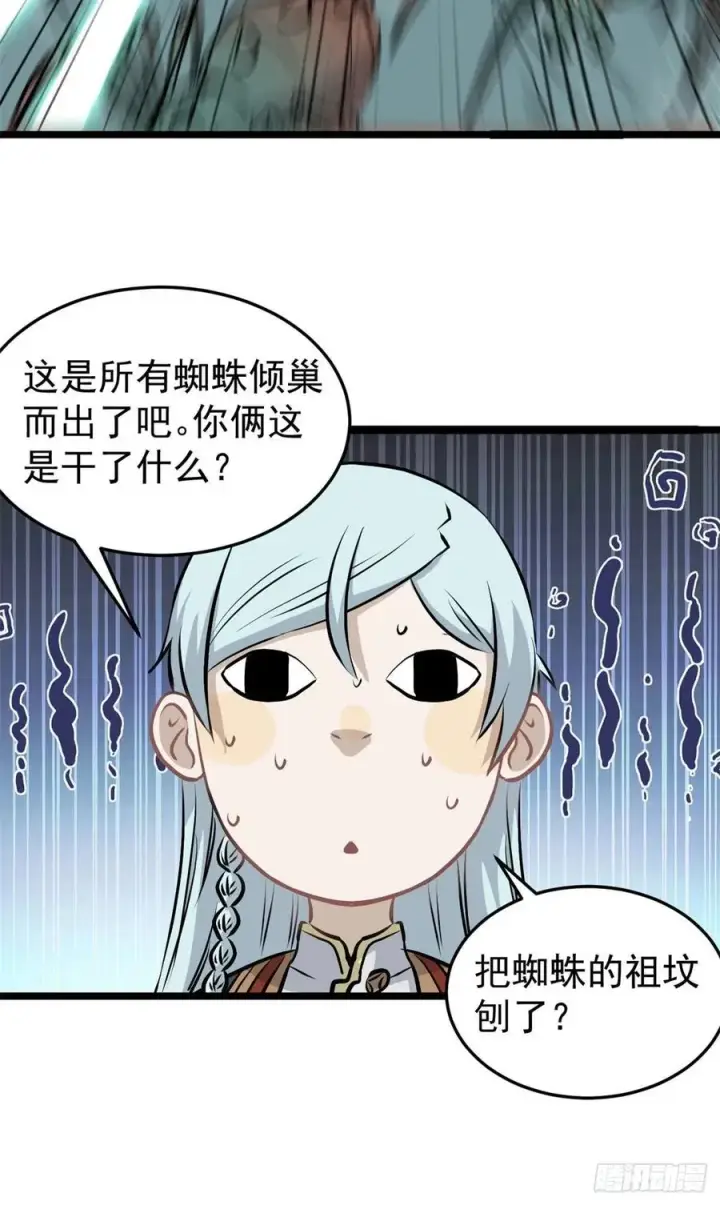 漫画《万古最强宗》106 蜘蛛狩猎第34张图