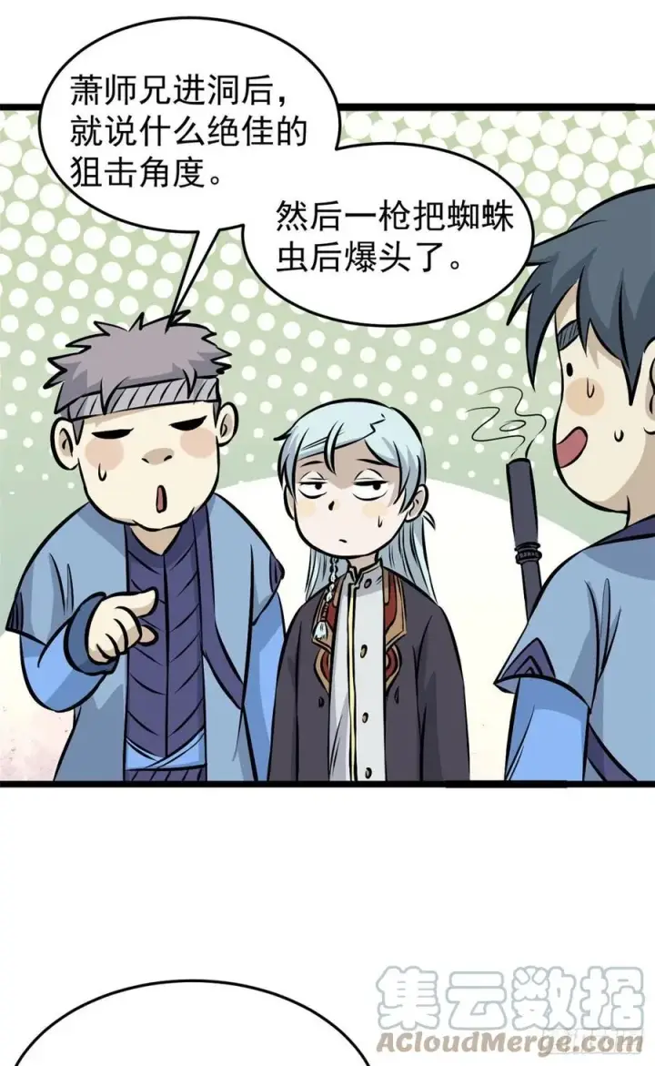 漫画《万古最强宗》106 蜘蛛狩猎第35张图