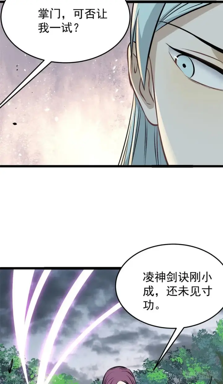 漫画《万古最强宗》106 蜘蛛狩猎第36张图