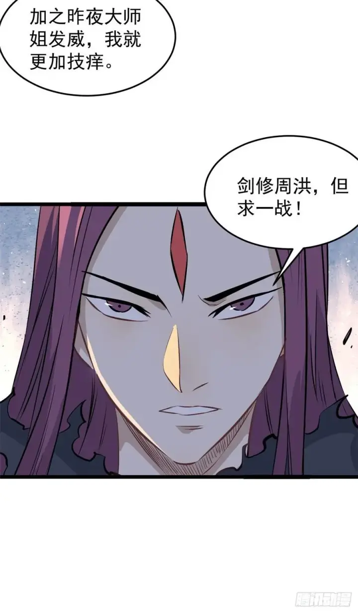 漫画《万古最强宗》106 蜘蛛狩猎第38张图