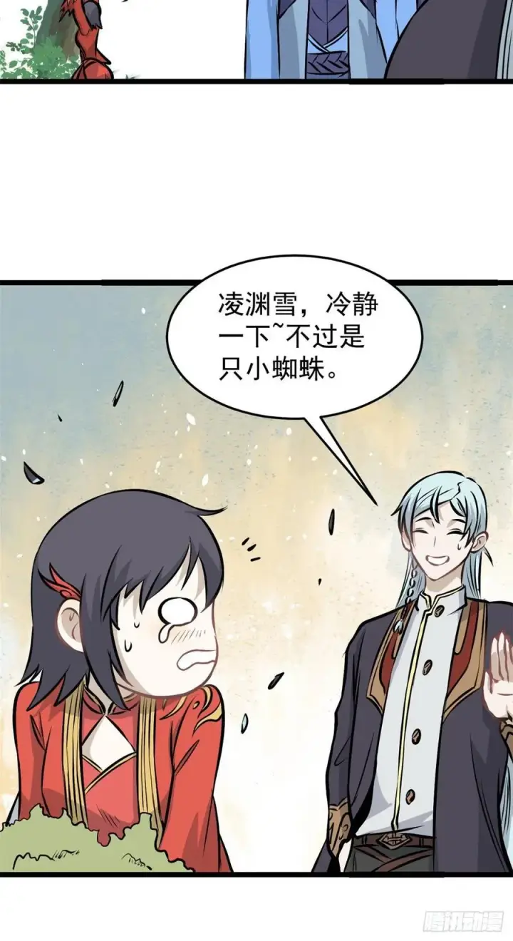 漫画《万古最强宗》106 蜘蛛狩猎第8张图