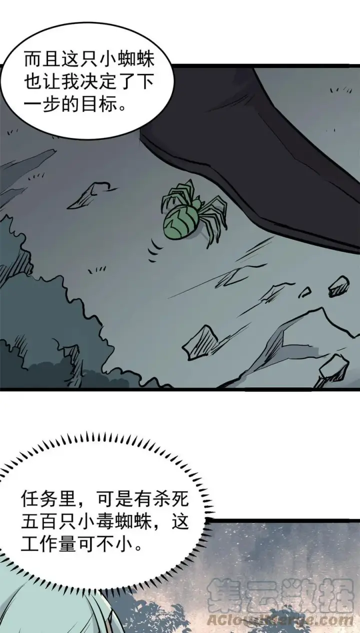 漫画《万古最强宗》106 蜘蛛狩猎第9张图