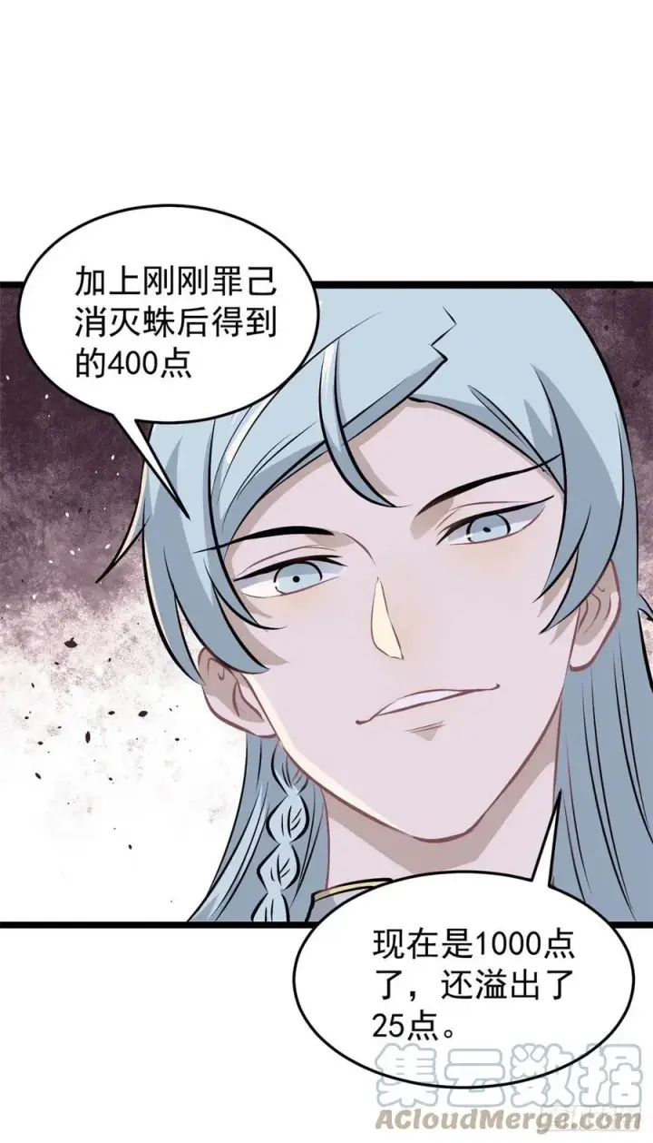 漫画《万古最强宗》107 大猫咪也是猫第10张图