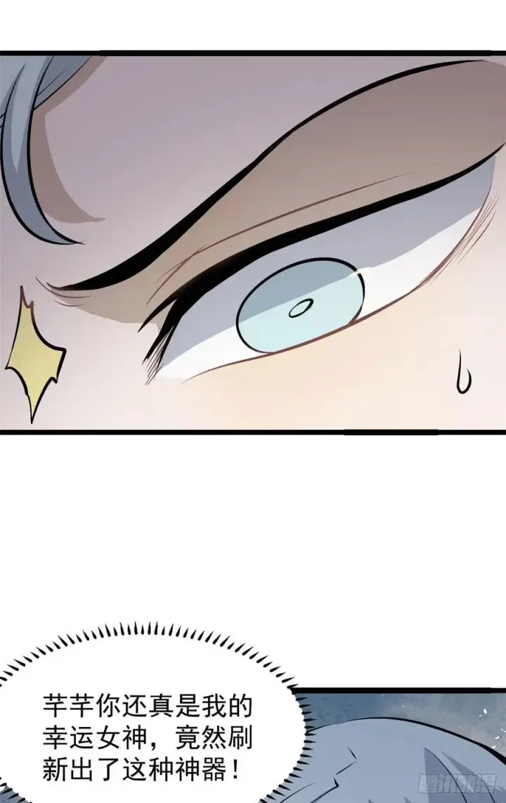 漫画《万古最强宗》107 大猫咪也是猫第14张图