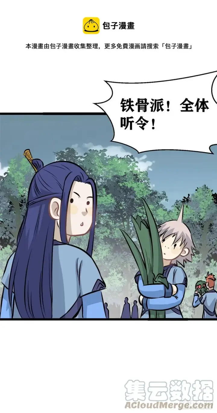 漫画《万古最强宗》107 大猫咪也是猫第16张图