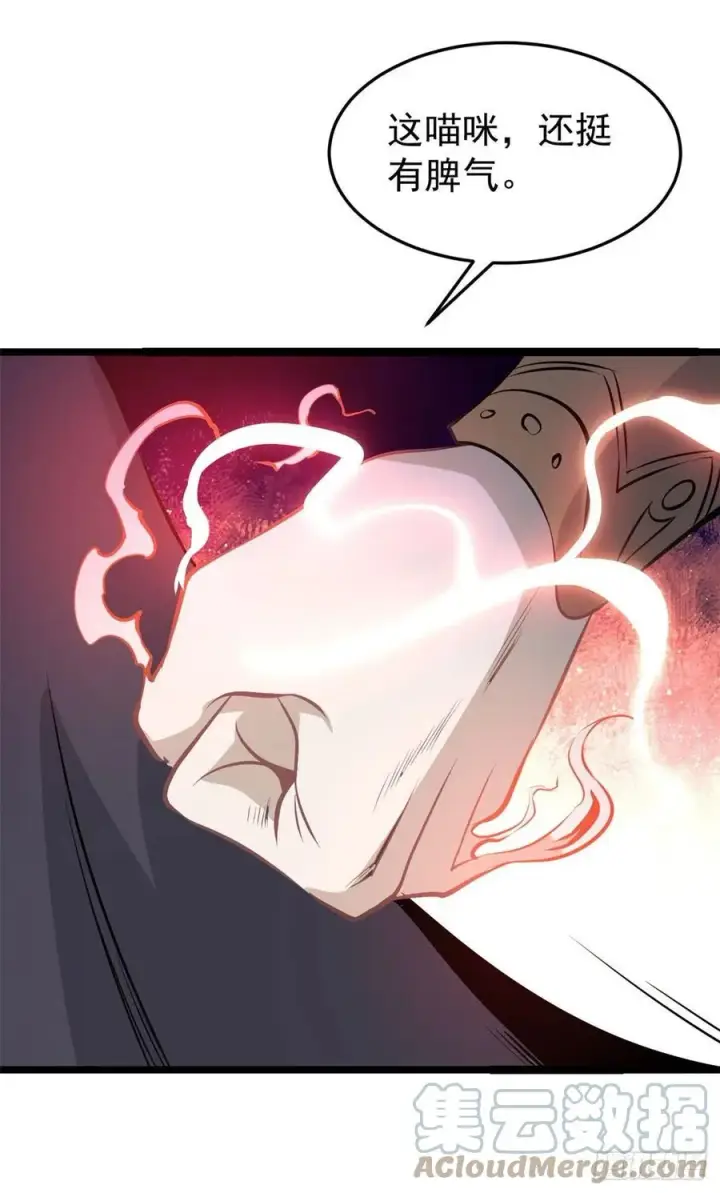 漫画《万古最强宗》107 大猫咪也是猫第25张图