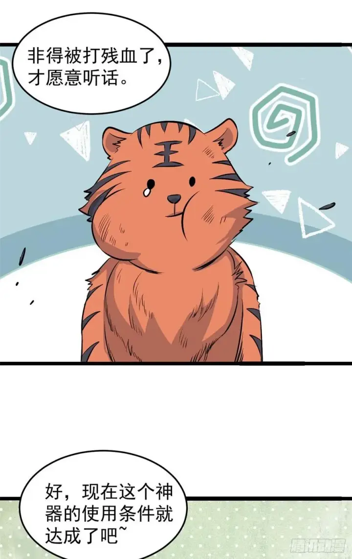 漫画《万古最强宗》107 大猫咪也是猫第27张图