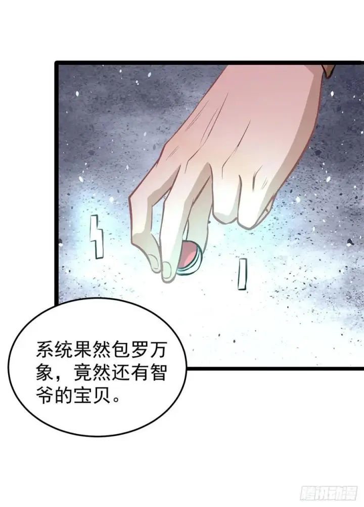 漫画《万古最强宗》107 大猫咪也是猫第29张图
