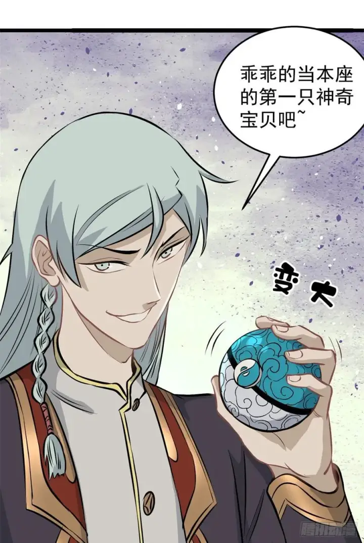 漫画《万古最强宗》107 大猫咪也是猫第30张图
