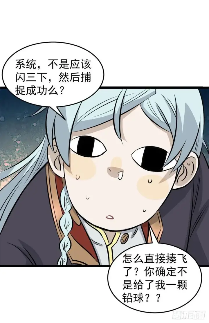 漫画《万古最强宗》107 大猫咪也是猫第36张图
