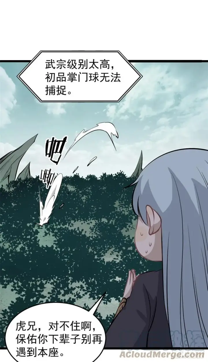 漫画《万古最强宗》107 大猫咪也是猫第37张图