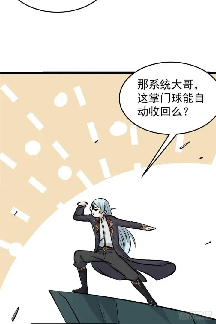 漫画《万古最强宗》107 大猫咪也是猫第38张图