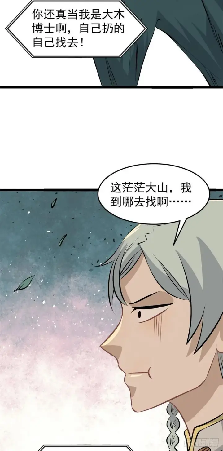 漫画《万古最强宗》107 大猫咪也是猫第39张图