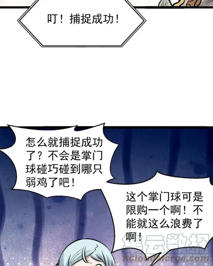 漫画《万古最强宗》107 大猫咪也是猫第40张图