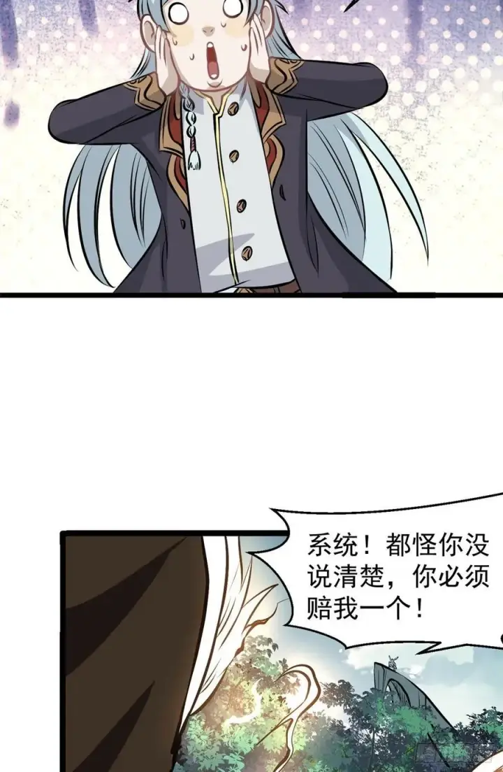 漫画《万古最强宗》107 大猫咪也是猫第41张图