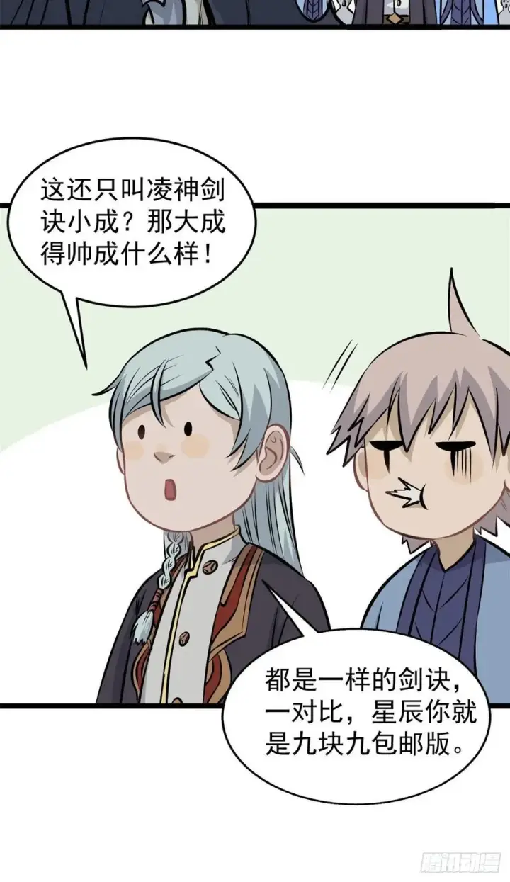 漫画《万古最强宗》107 大猫咪也是猫第8张图