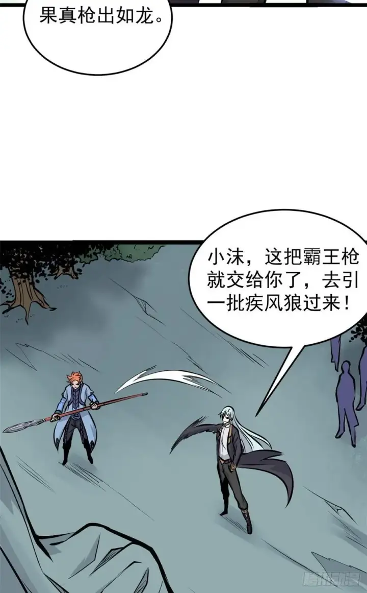 漫画《万古最强宗》108 契约兽第12张图