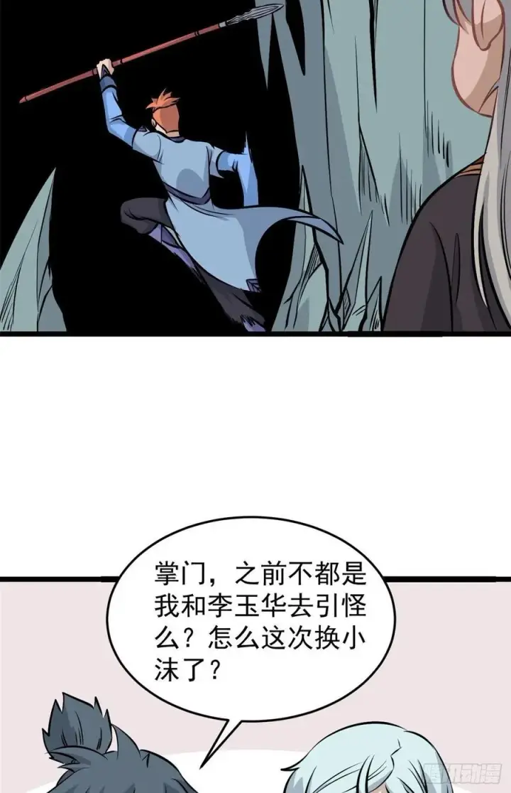 漫画《万古最强宗》108 契约兽第14张图