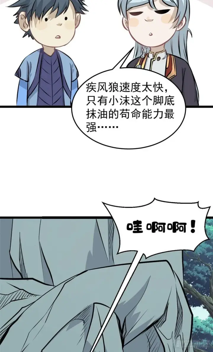 漫画《万古最强宗》108 契约兽第15张图