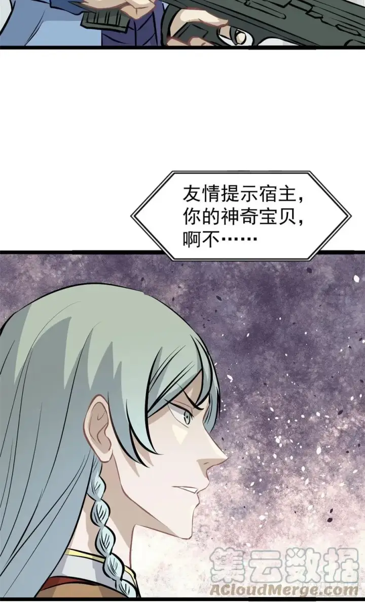 漫画《万古最强宗》108 契约兽第19张图