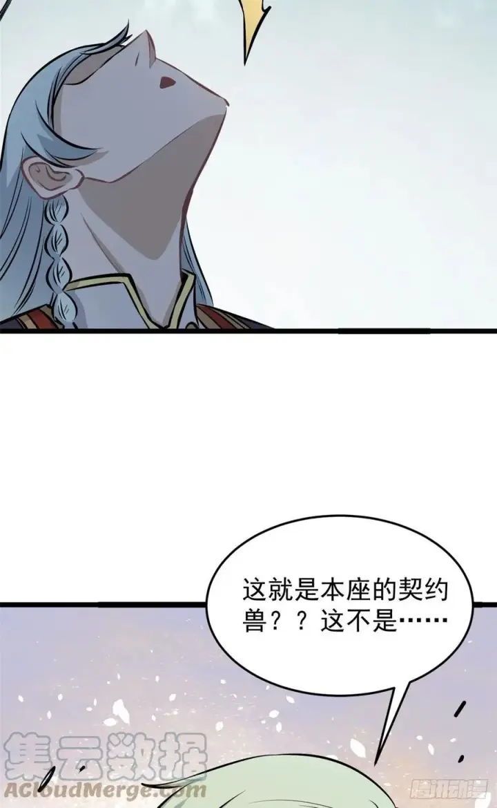 漫画《万古最强宗》108 契约兽第22张图
