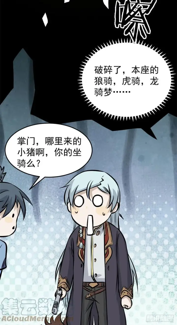 漫画《万古最强宗》108 契约兽第28张图