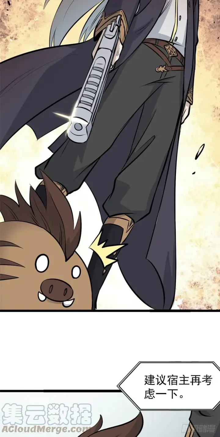漫画《万古最强宗》108 契约兽第31张图