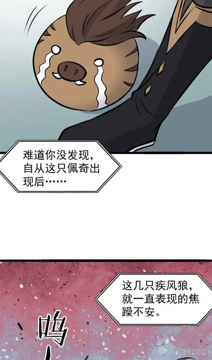 漫画《万古最强宗》108 契约兽第32张图