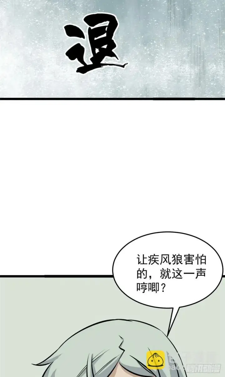 漫画《万古最强宗》108 契约兽第38张图