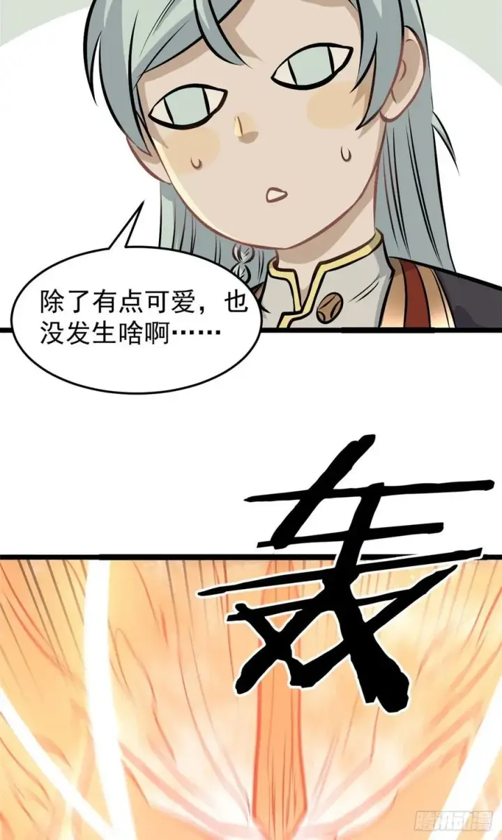漫画《万古最强宗》108 契约兽第39张图