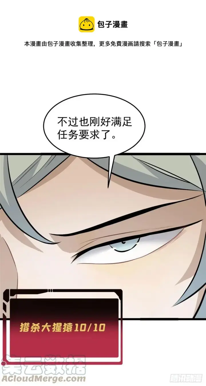 漫画《万古最强宗》108 契约兽第4张图