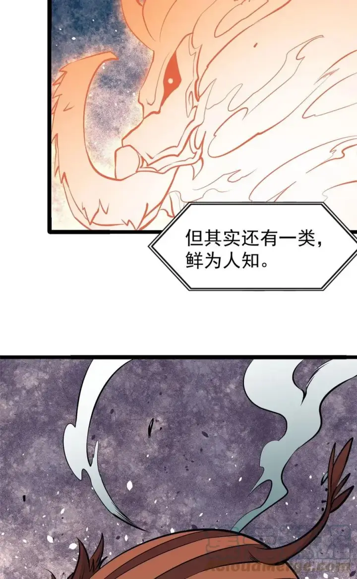 漫画《万古最强宗》108 契约兽第46张图