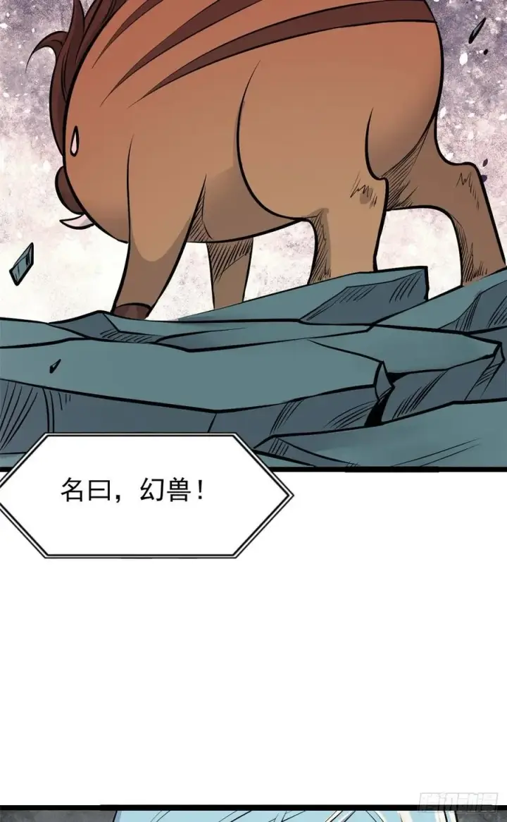 漫画《万古最强宗》108 契约兽第47张图