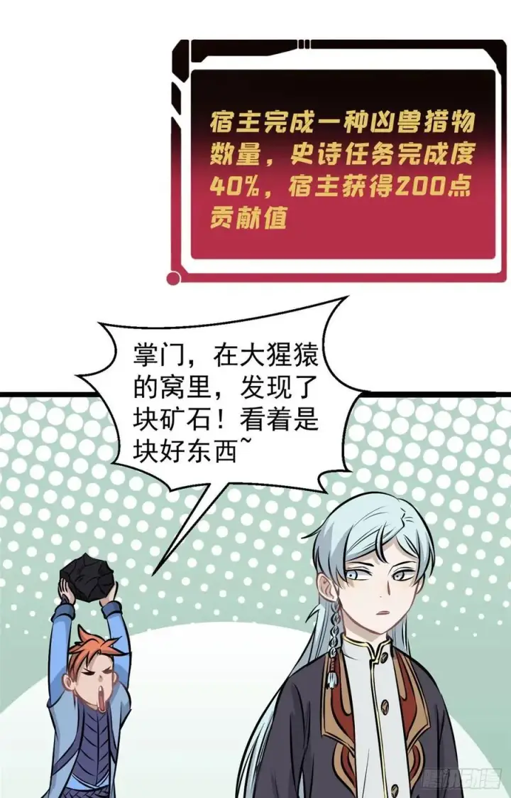 漫画《万古最强宗》108 契约兽第5张图