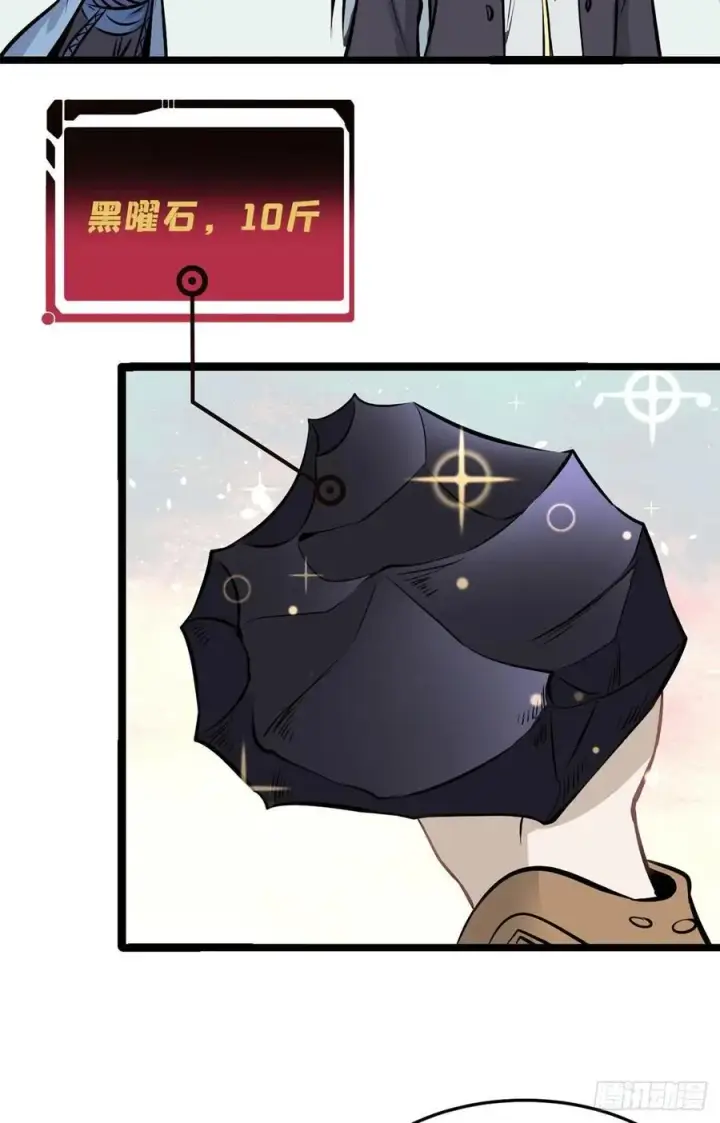 漫画《万古最强宗》108 契约兽第6张图