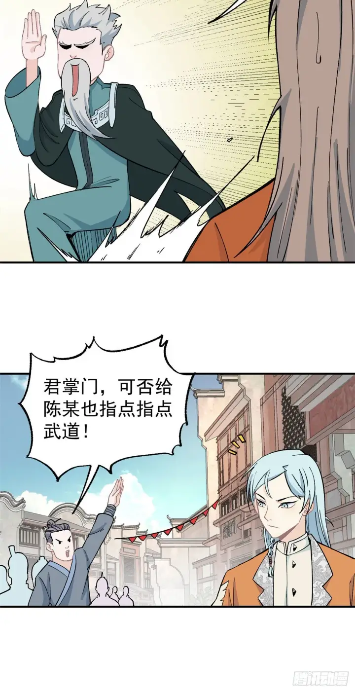 漫画《万古最强宗》11 惊掉众人第11张图