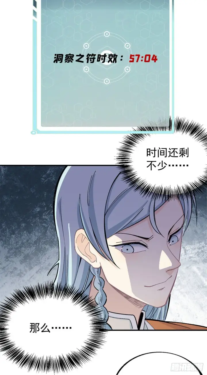 漫画《万古最强宗》11 惊掉众人第13张图