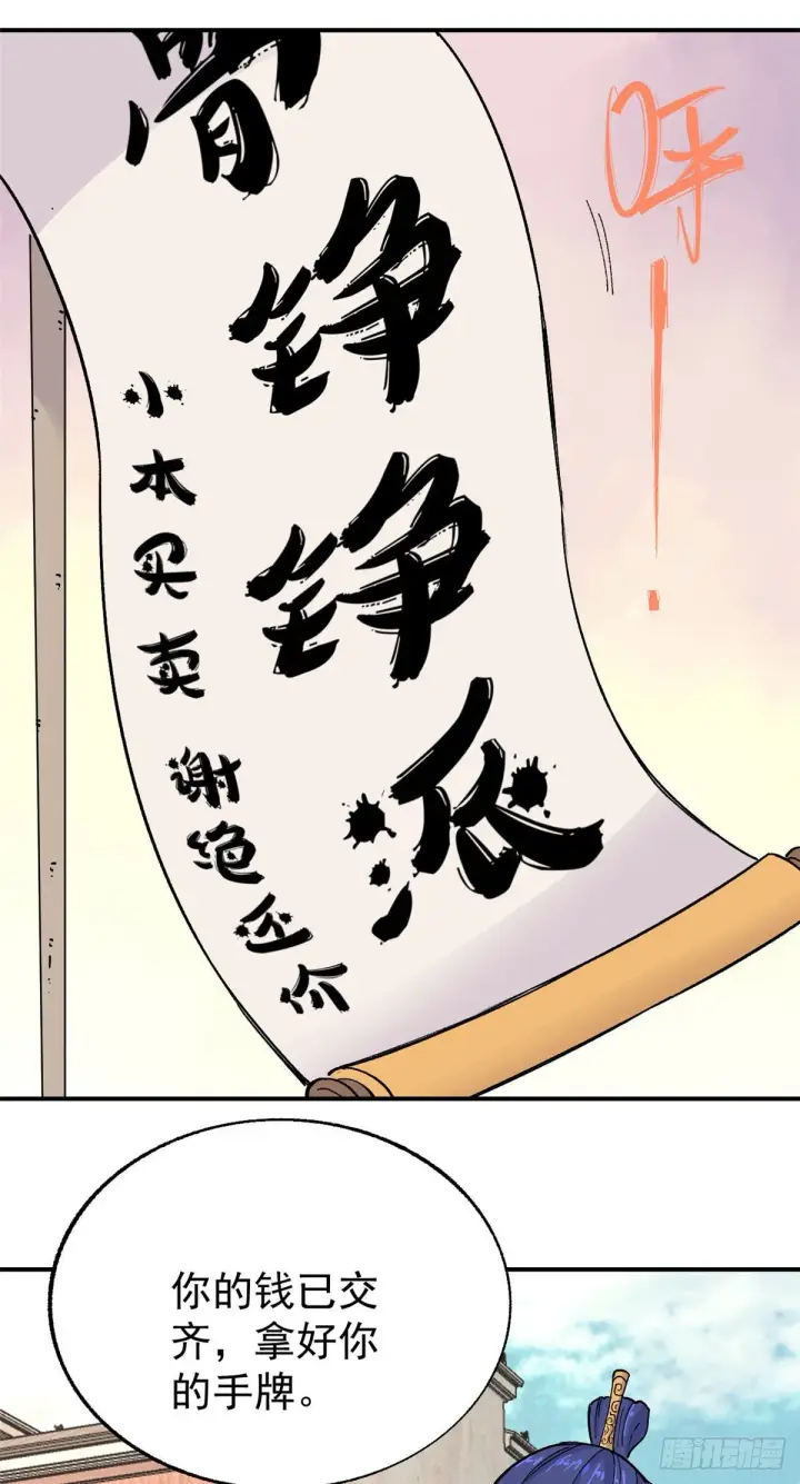 漫画《万古最强宗》11 惊掉众人第16张图