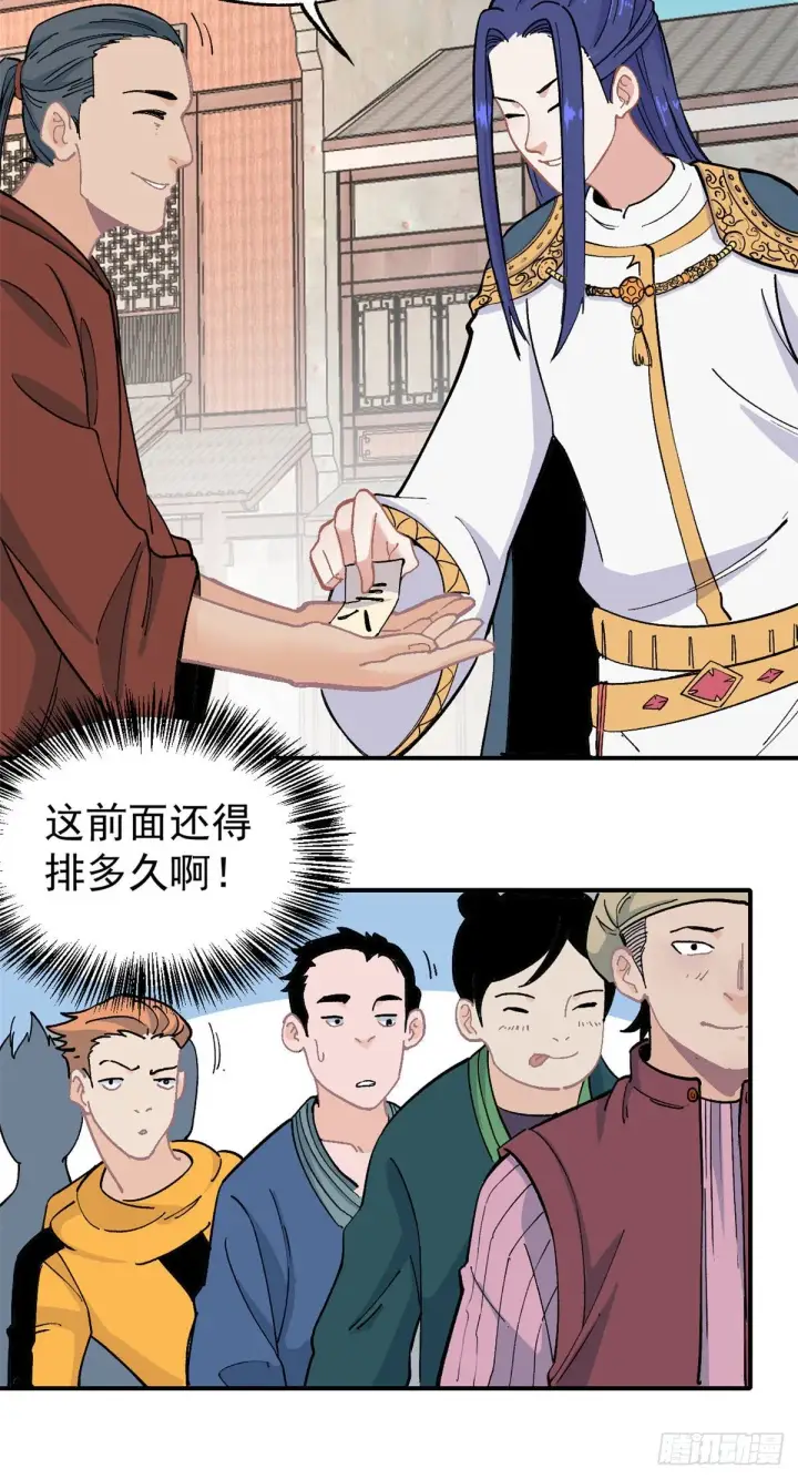 漫画《万古最强宗》11 惊掉众人第17张图